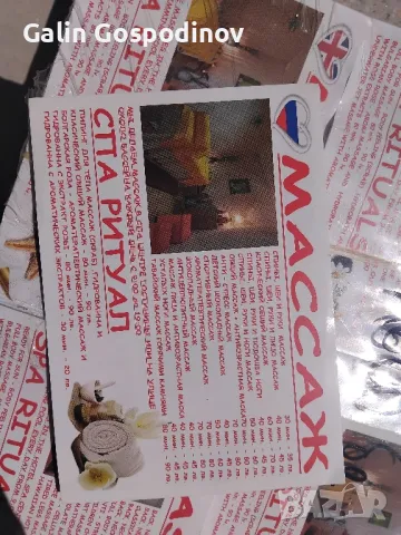 Фраери, брошури, реклама за масаж, снимка 4 - Други услуги - 44065788