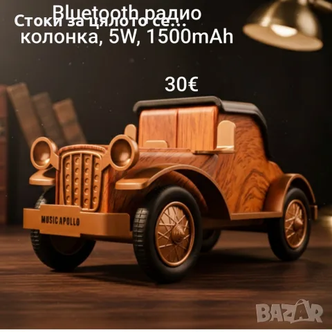 Bluetooth радио колонка, 5W, 1500mAh