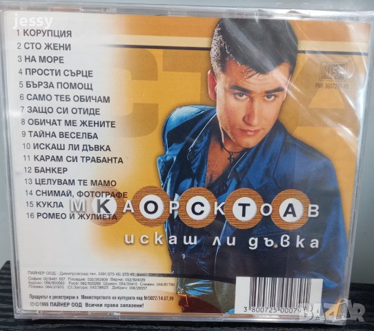 Коста Марков - Колекция от дискове, снимка 3 - CD дискове - 42300085