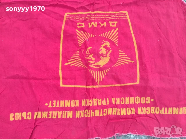 ДКМС-108Х59СМ-ОТРЯД ПЪРВЕНЕЦ-СОЦ РЕЛИКВА 0706251931, снимка 8 - Антикварни и старинни предмети - 50585965