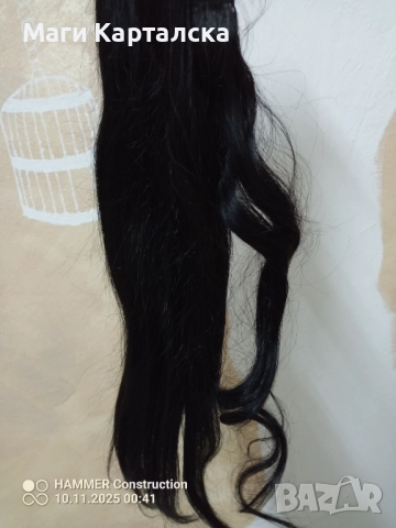 Опашка естествен косъм