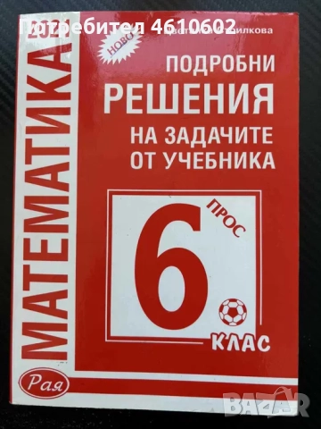 Решени задачи по математика !!!, снимка 2 - Ученически пособия, канцеларски материали - 51910180