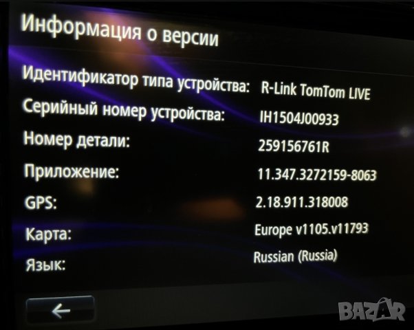 R-Link/Carminat (Live) 11.05 2023-2024год. СД навигационни карти за Renault R-LINK / CARMINAT Live , снимка 1 - Аксесоари и консумативи - 38857467