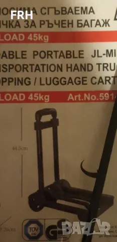 Преносима сгъваема количка(до 45 кг) -нова