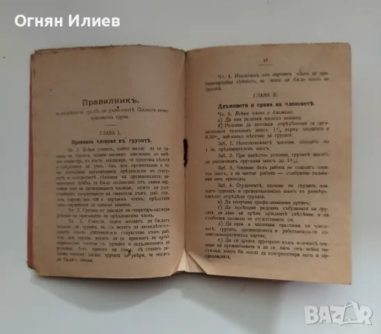 Стара членска книжка от Учителската социалдемокр. организация - 1909г., снимка 3 - Други ценни предмети - 47570272