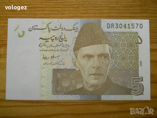 банкноти - Пакистан, Непал, снимка 9 - Нумизматика и бонистика - 49349338