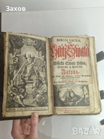 Стара Библия от 1745 година. , снимка 2 - Антикварни и старинни предмети - 53763364