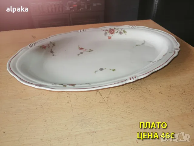 Български порцеланов сервиз от едно време - цени на снимките, снимка 5 - Сервизи - 39836053