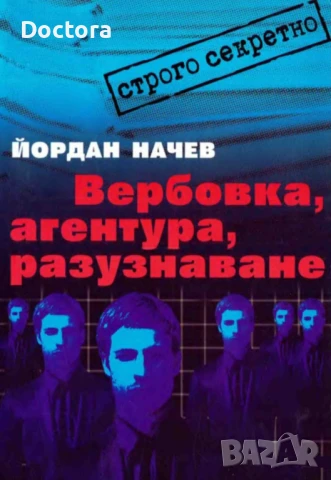 Книги за Шпионаж и Оцеляване, снимка 3 - Специализирана литература - 22430197