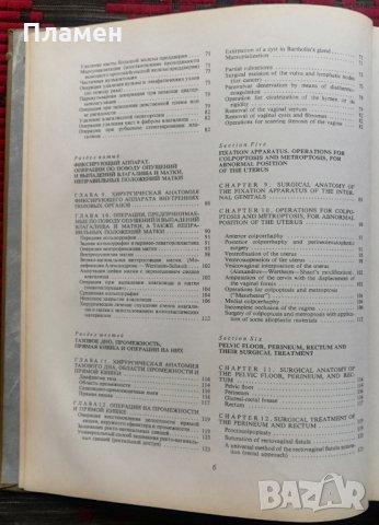 Атлас гинекологических операций /Руски език/, снимка 3 - Специализирана литература - 35835220