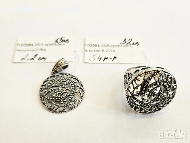 Сребърен пръстен и висулка 02984-25