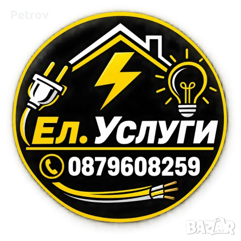 Ел. Услуги – Враца и Згориград|Класифициран Ел. техник 