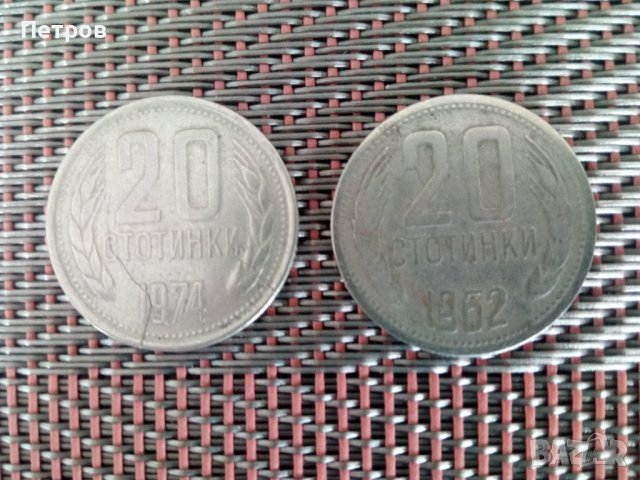 Предлагам за продажба 2 стари монети-20 ст.-62 и 74 г.С уникални дефекти.