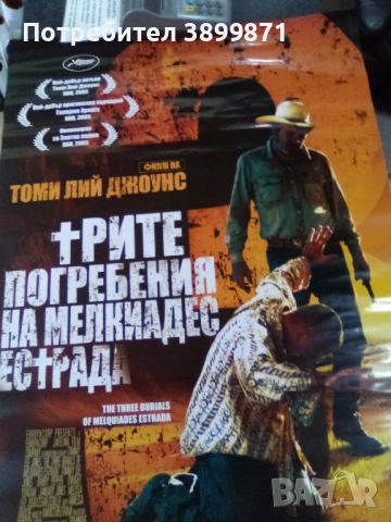 Продавам плакати цена 10 лева, снимка 4 - DVD филми - 52178316