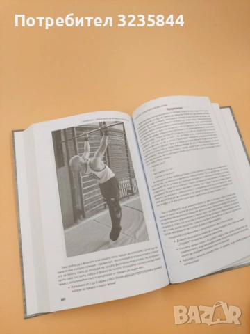 Calisthenics - Изкуството да владееш тялото си, снимка 5 - Специализирана литература - 52489166