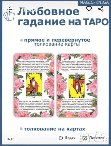 Любовно гадаене на Таро , снимка 5 - Езотерика - 51545434