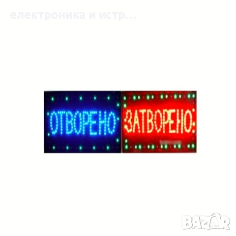 Табела Отворено/Затворено,LED табела 2 в 1 с надпис ОТВОРЕНО/ЗАТВОРЕНО , снимка 2 - Друго - 53202972