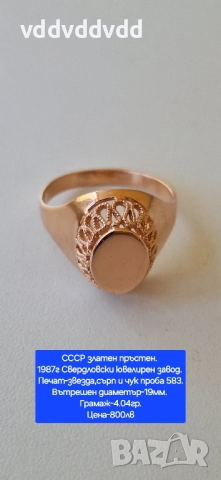 СССР златен пръстен проба 583, снимка 2 - Пръстени - 51809985