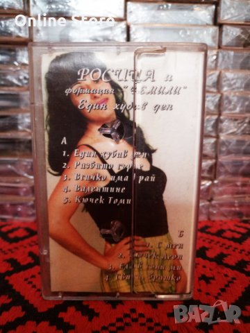 Росица Бойдева и Формация Фемили - Един хубав ден, снимка 2 - Аудио касети - 34376641