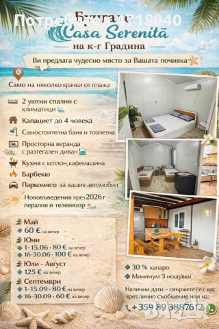 Бунгало Casa Serenità на к-г Градина, снимка 8 - Почивки на море - 53212804