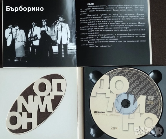 Вокална група Домино, снимка 3 - CD дискове - 52465947