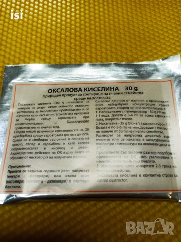 Оксалова киселина 35гр , снимка 2 - За пчели - 35892599