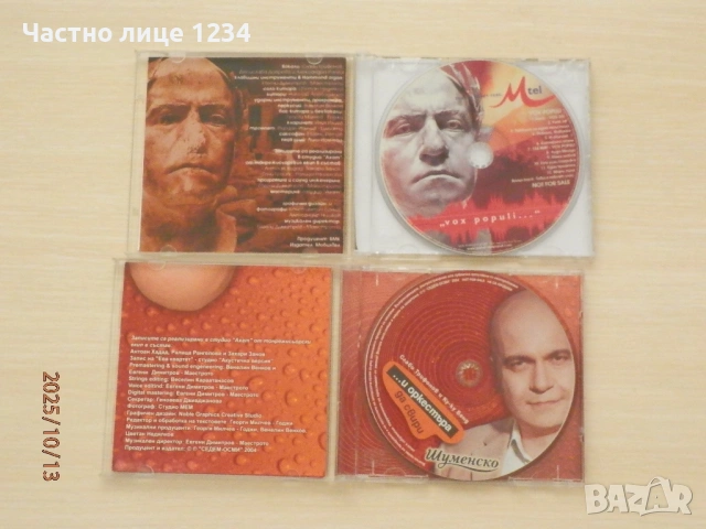 Слави Трифонов - Вавилон /No Mercy /Vox Populi /и оркестъра да свири / Музикална академия Ку-ку бенд, снимка 4 - CD дискове - 50203067