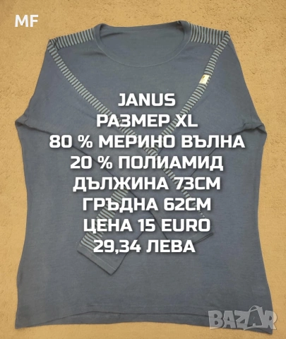 МЕРИНО ВЪЛНА ЗА МЪЖЕ , снимка 5 - Спортни дрехи, екипи - 53418647