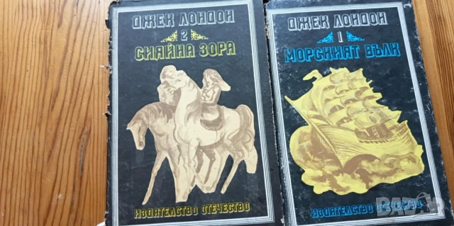 Джек Лондон - Избрани произведения в четири тома. Том 1-4 , снимка 2 - Художествена литература - 51277196