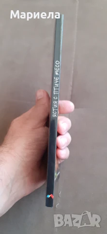 Ястия с птиче месо , снимка 2 - Енциклопедии, справочници - 50878877