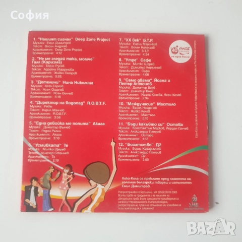 на вълната на музиката сд, снимка 2 - CD дискове - 51956268