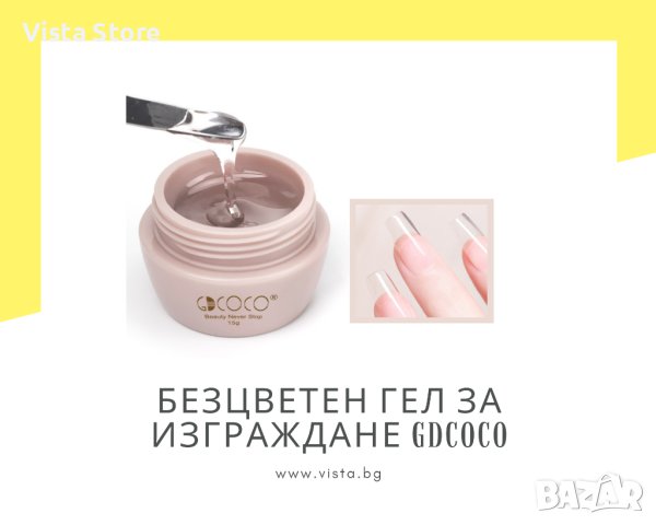 Прозрачен гел за изграждане Jelly Extension Gel GDCOCO – 15мл., снимка 1 - Продукти за маникюр - 41948098