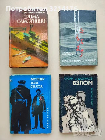 Трима самотници. Дьога, Сезан, Ван Гог - Богомил Райнов