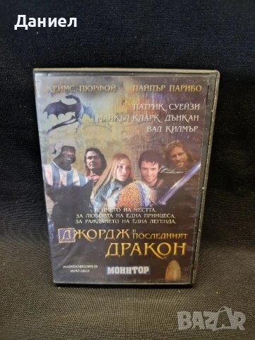 DVD Джордж и последният дракон