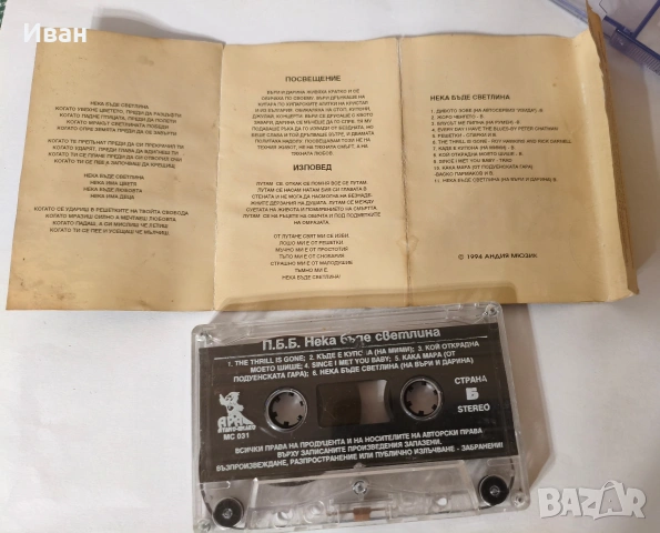 аудио касетки с българска музика , снимка 7 - Аудио касети - 42195366