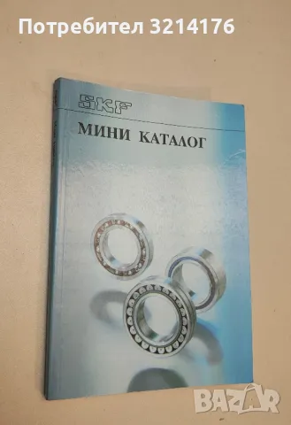 Конструктивно чертане - Хр. Найденов, Хр. Качамаков , снимка 7 - Специализирана литература - 49752007