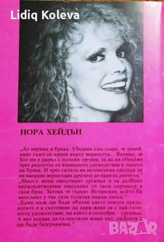 Школа за годеници и младоженци, беседи по половия въпрос и др., снимка 3 - Специализирана литература - 38789796