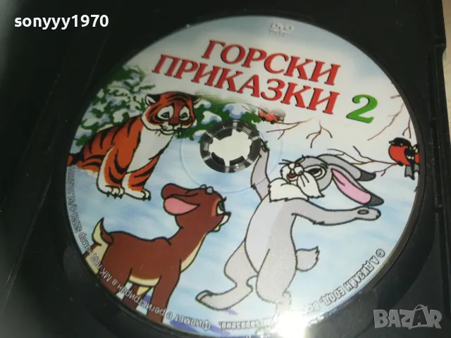 ГОРСКИ ПРИКАЗКИ 2 DVD 2409241220, снимка 2 - DVD филми - 47339802