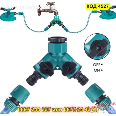 Разклонител за външна чешма с два крана - КОД 4527, снимка 4 - Други стоки за дома - 50572040