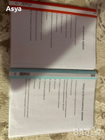 Теми по химия за КС в МУ, снимка 17 - Учебници, учебни тетрадки - 44302960