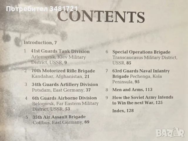 Ten Million Bayonets. Inside the Armies of the Soviet Union, снимка 2 - История, политика и общество - 55964462