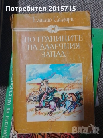 Различни книги , снимка 4 - Други - 53027376