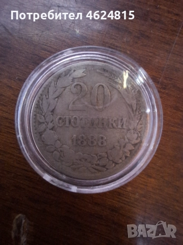 20ст 1888г, снимка 1