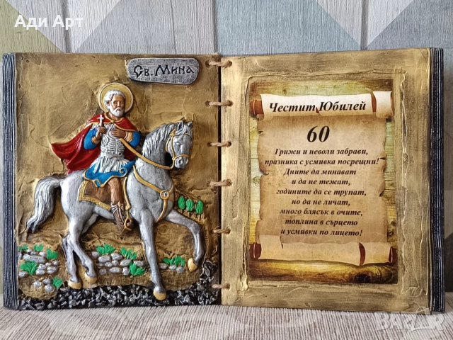 подарък за юбилей