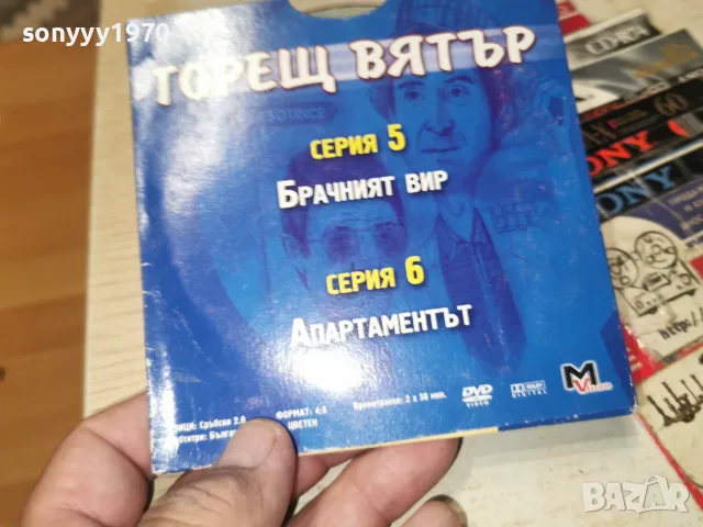 ГОРЕЩ ВЯТЪР DVD 1908261105H2E7R, снимка 15 - DVD филми - 55718591