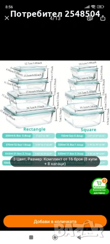 Стъклени кутии за съхранение , снимка 3 - Кутии за храна - 53833424