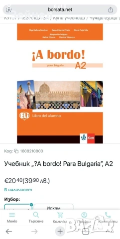 Учебници по Испански език- А1 и А2, снимка 6 - Учебници, учебни тетрадки - 53763391