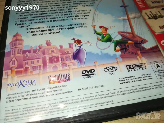 ГРАФ МОНТЕ КРИСТО ДВД 2502250431, снимка 16 - DVD филми - 49264963
