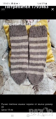 Ръчно плетени мъжки чорапи размер 40, снимка 18 - Мъжки чорапи - 51474171