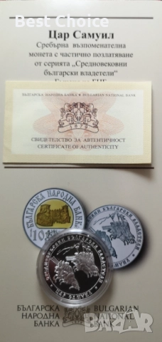 10 лева 2013 г. Цар Самуил, снимка 3 - Нумизматика и бонистика - 52930136